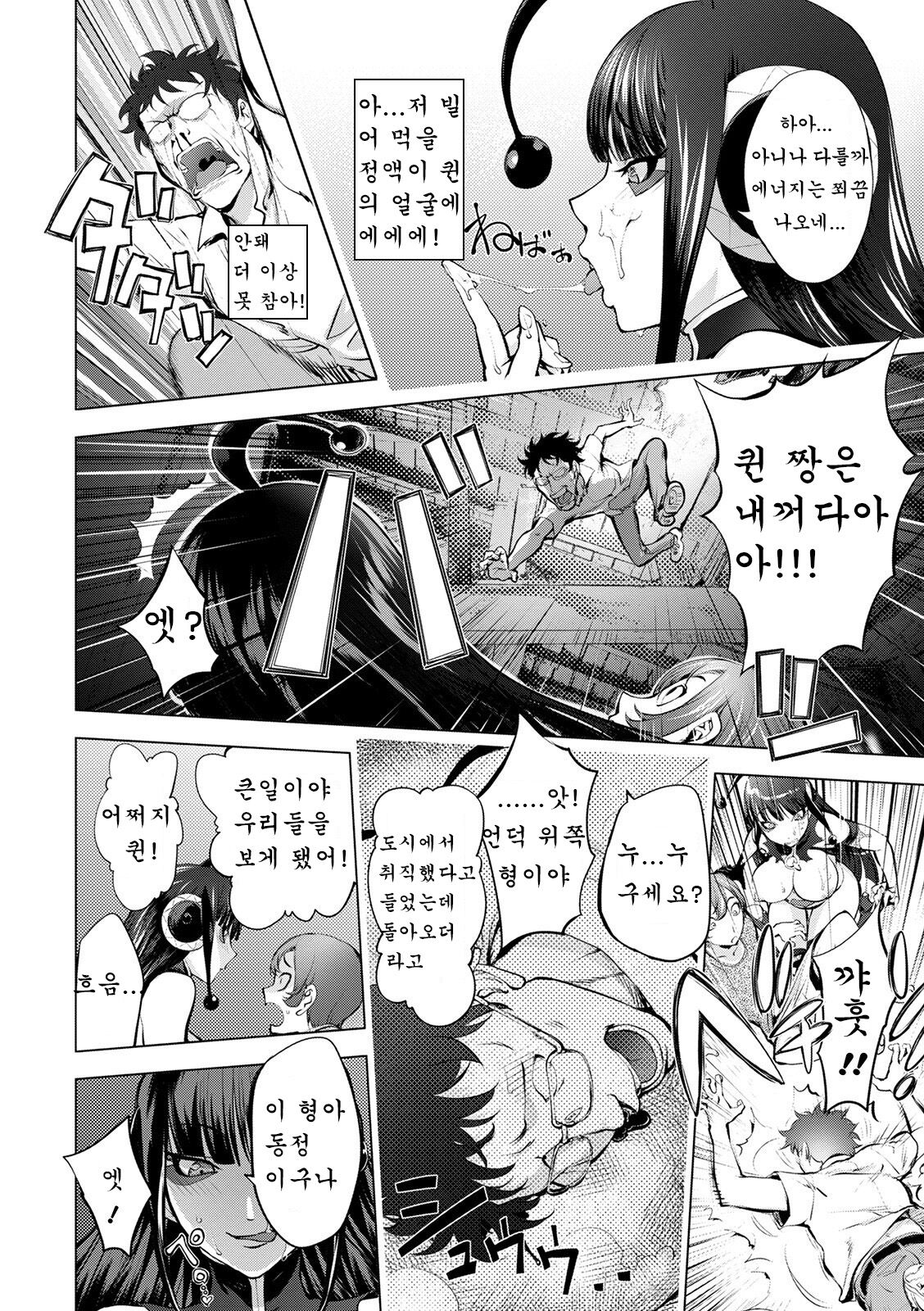 Aisai Senshi Mighty Wife 11th page 8 full
