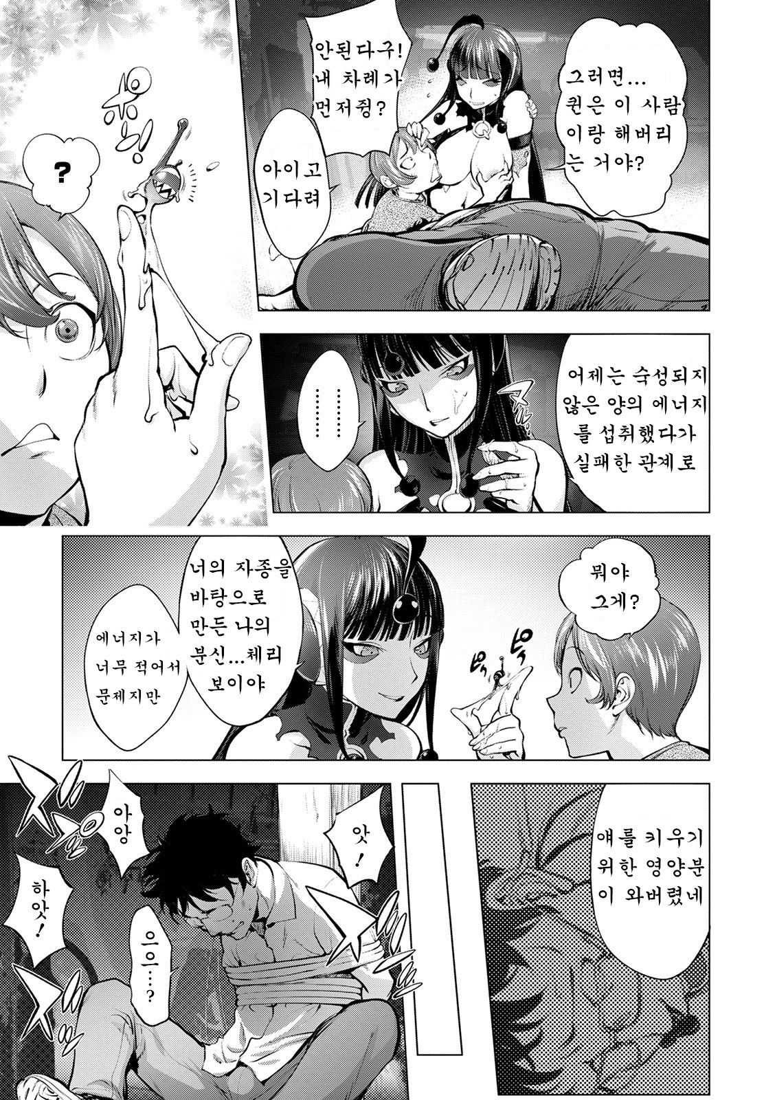 Aisai Senshi Mighty Wife 11th page 9 full