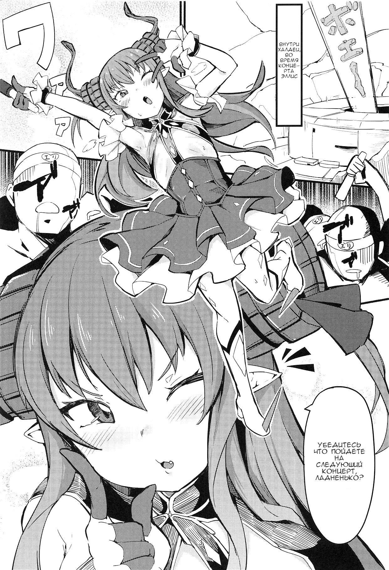 Eli-chan ga Reiju de Fan to Ecchi na Kouryuukai | Forced to Fuck Her Fans with a Command Spell! page 2 full