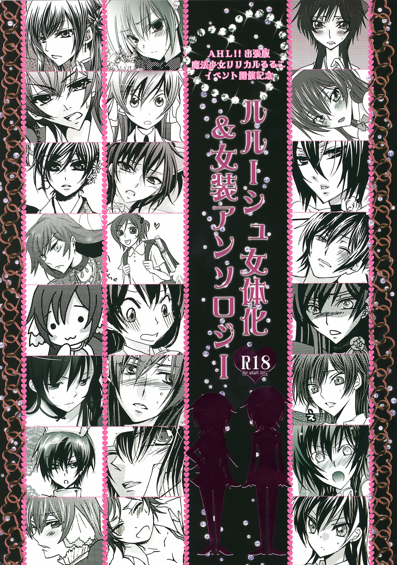 Lelouch Nyotaika &amp; Josou Anthology page 1 full