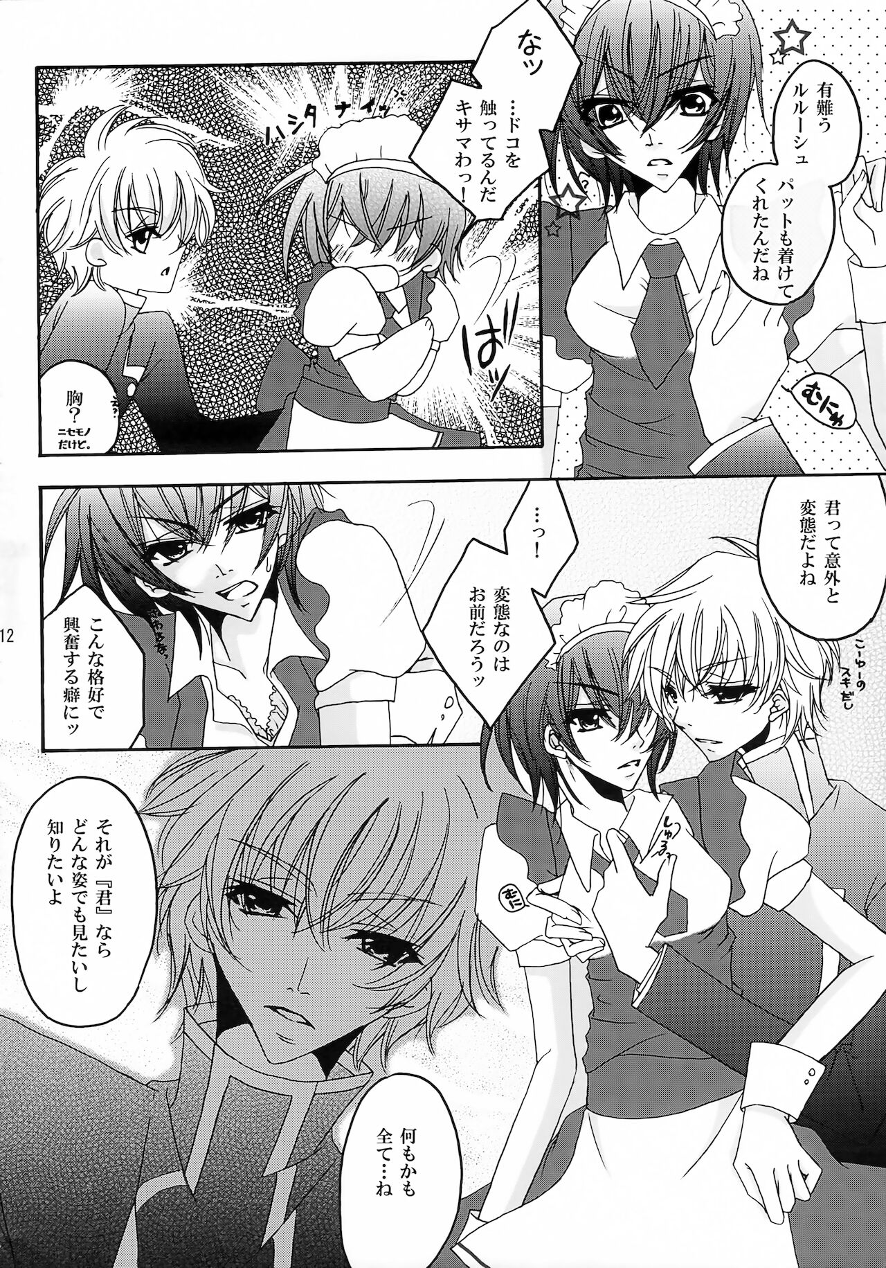 Lelouch Nyotaika &amp; Josou Anthology page 10 full