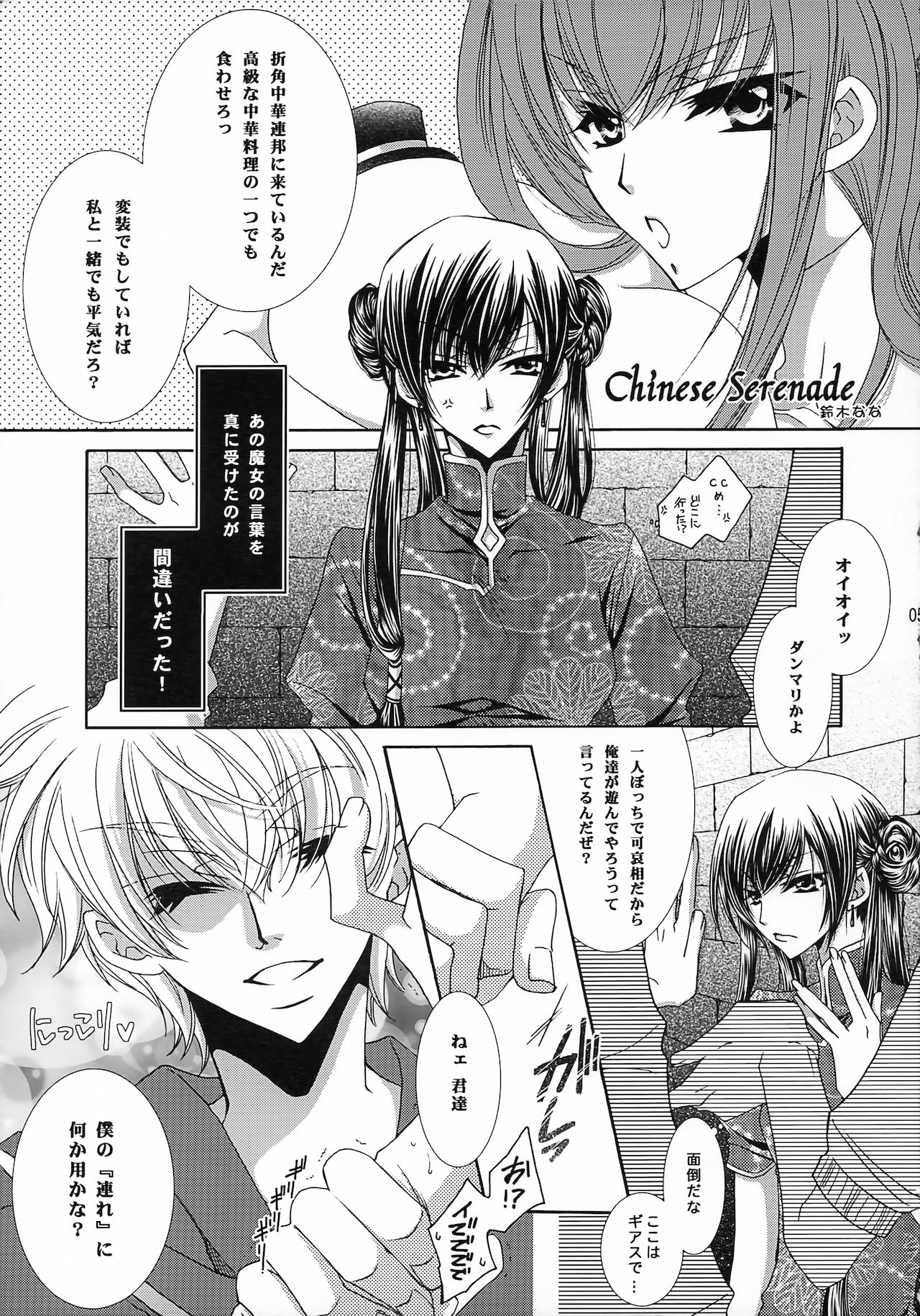 Lelouch Nyotaika &amp; Josou Anthology page 4 full