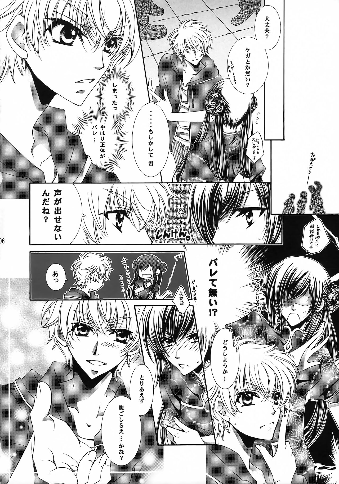 Lelouch Nyotaika &amp; Josou Anthology page 5 full
