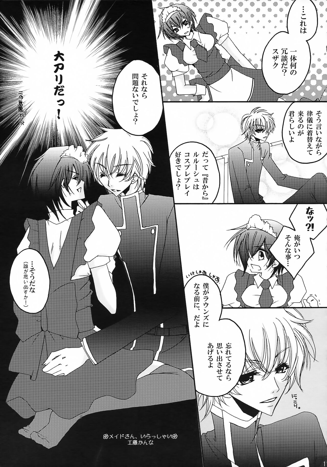 Lelouch Nyotaika &amp; Josou Anthology page 9 full