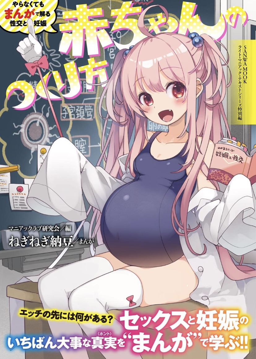 やらなくてもまんがで解る性交と妊娠 赤ちゃんのつくり方 page 1 full