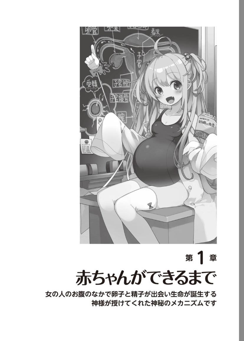 やらなくてもまんがで解る性交と妊娠 赤ちゃんのつくり方 page 8 full