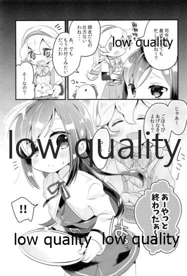 おつかれさまです司令官 page 2 full