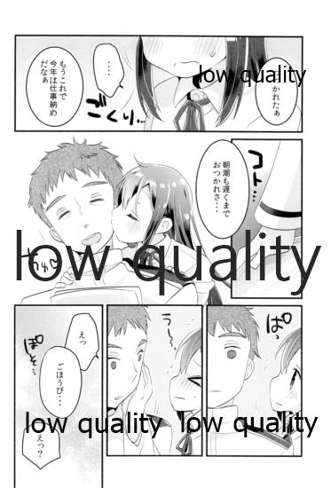おつかれさまです司令官 page 3 full
