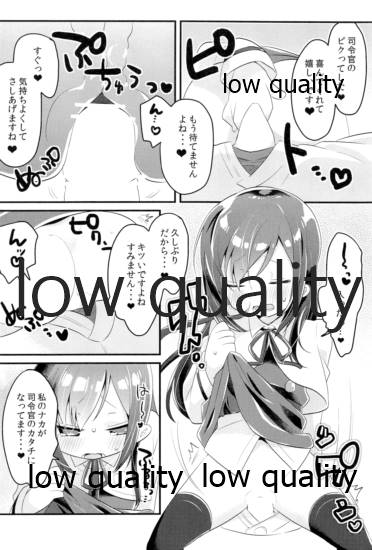おつかれさまです司令官 page 9 full
