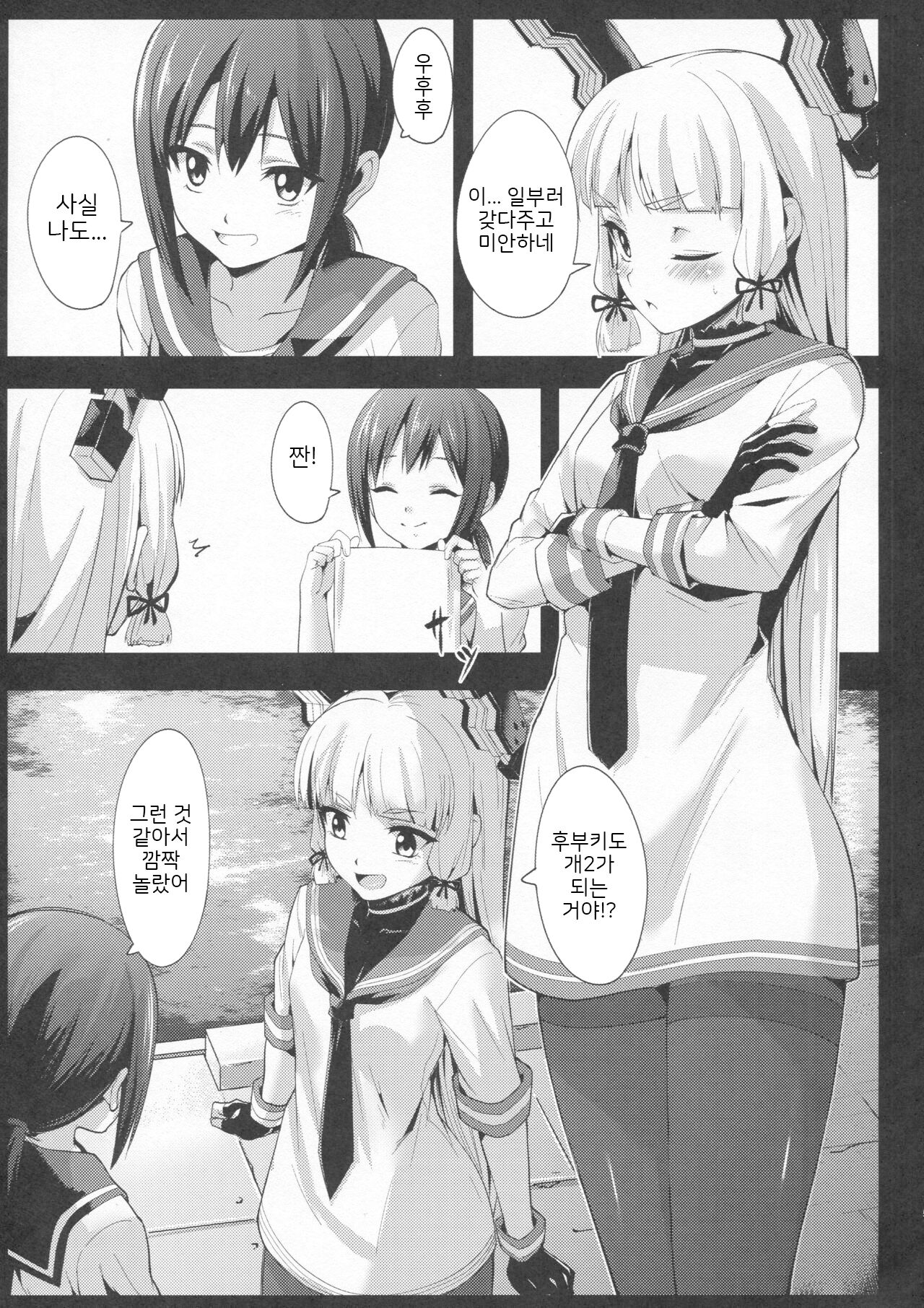 DepthSinker2 page 4 full