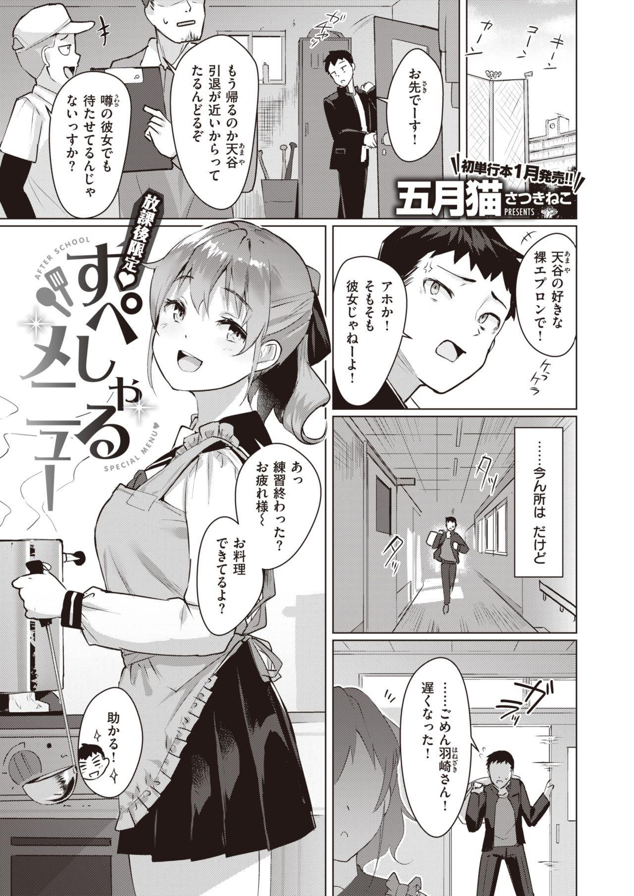 放課後限定♥すぺしゃるメニュー page 1 full