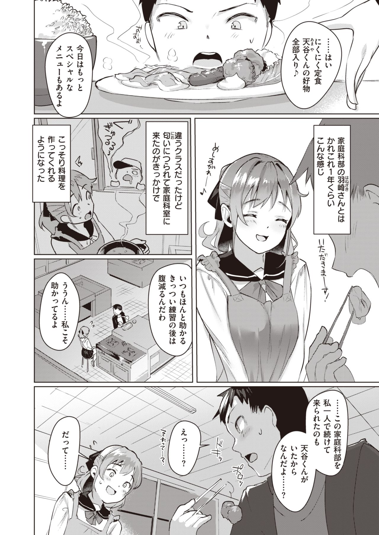 放課後限定♥すぺしゃるメニュー page 2 full