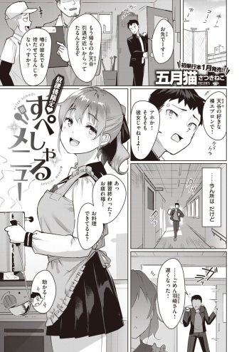 放課後限定♥すぺしゃるメニュー cover