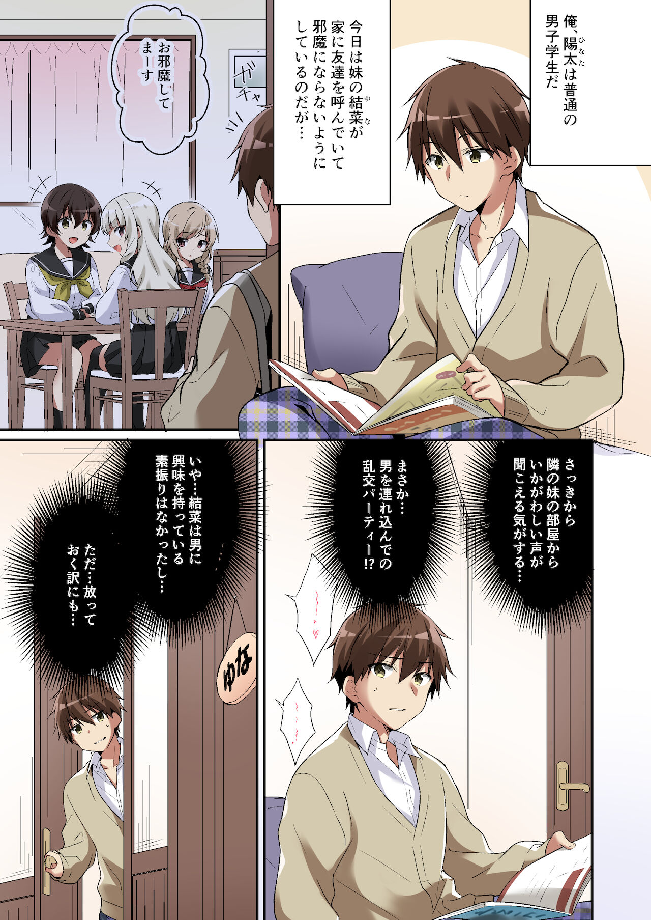 サキュバス倶楽部へようこそ ～妹の妹♀にされた俺♂～ page 3 full