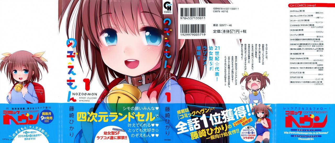 nozoemon vol.1 page 1 full