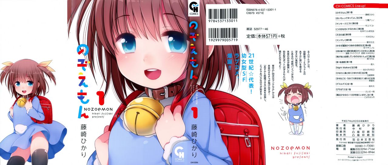 nozoemon vol.1 page 2 full