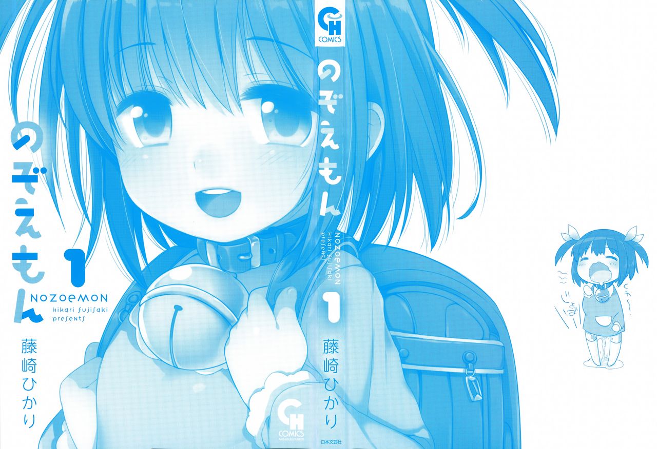 nozoemon vol.1 page 3 full