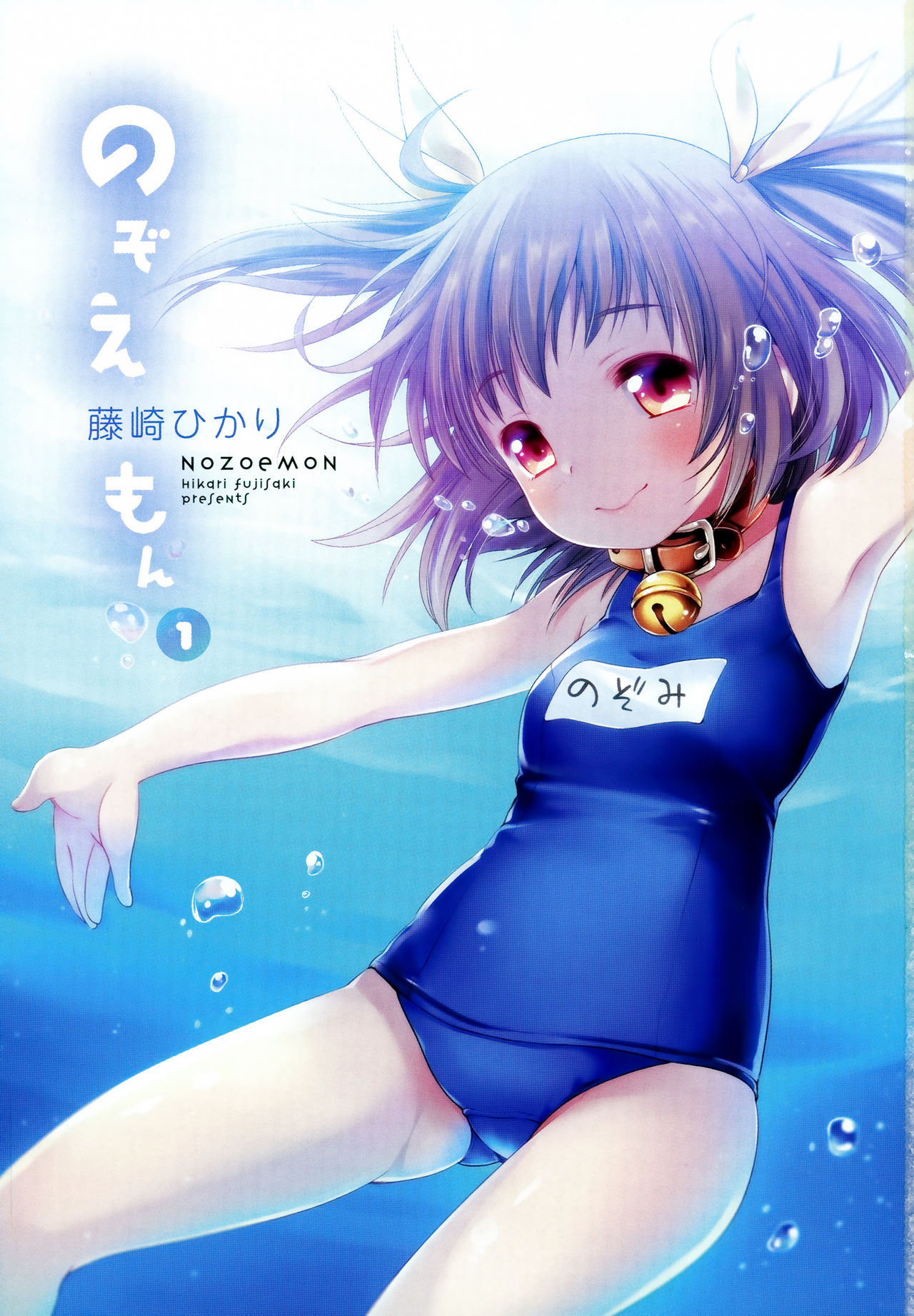 nozoemon vol.1 page 5 full