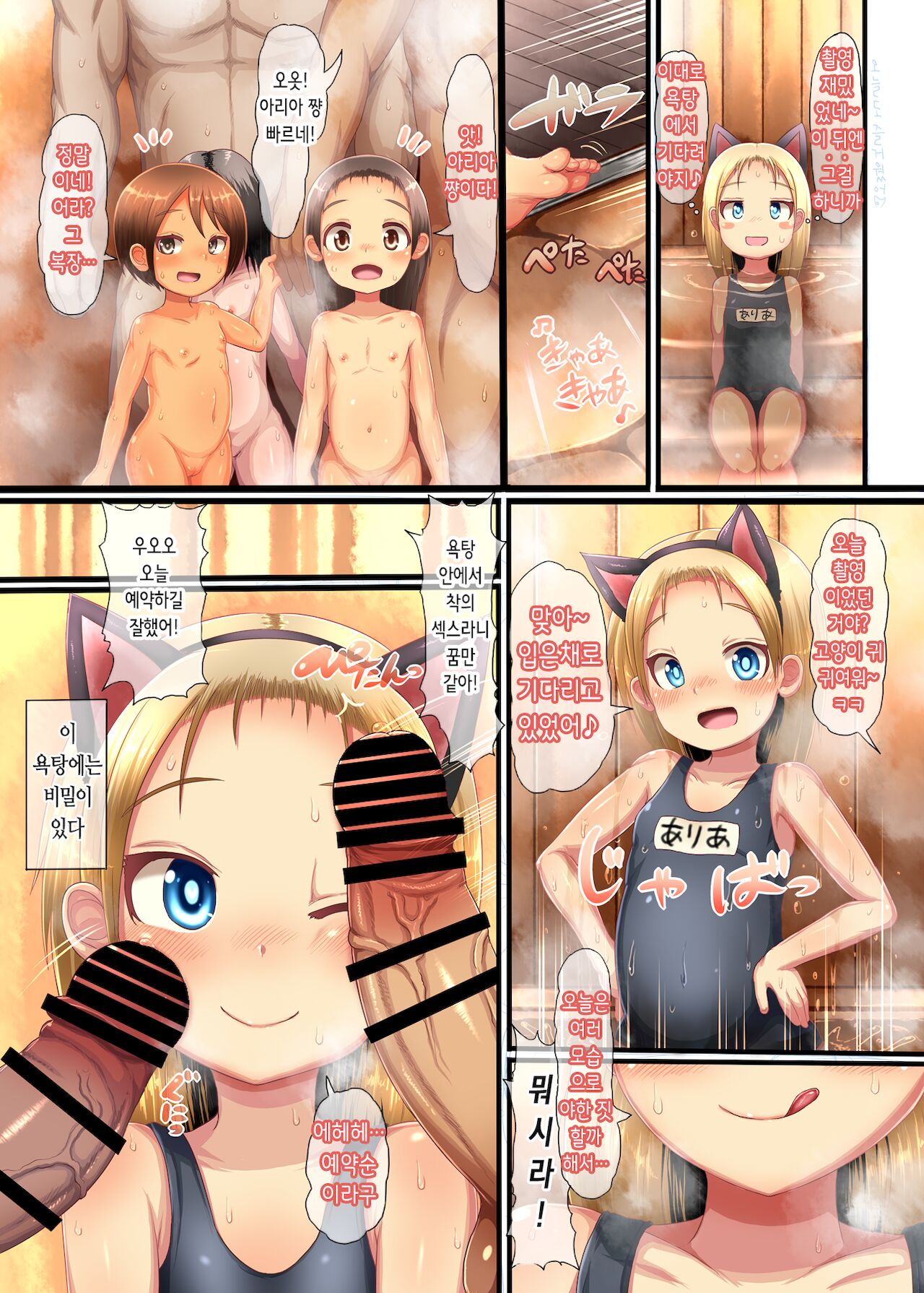 Chibikko Sentou Kosukosu Ecchi! Dynamite | 꼬맹이 욕탕 부비부비 섹스! DYNAMITE page 6 full