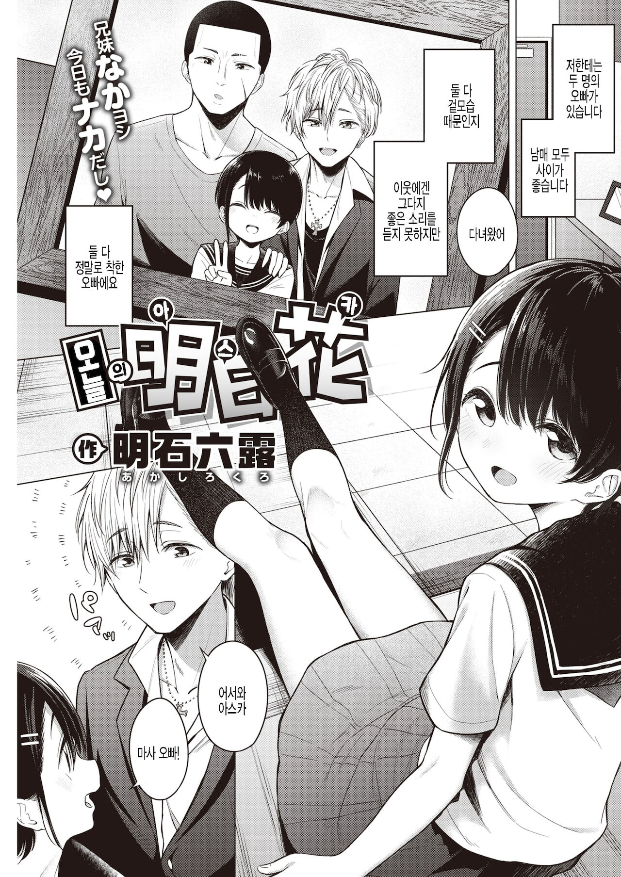 Kyou no Asuka page 1 full