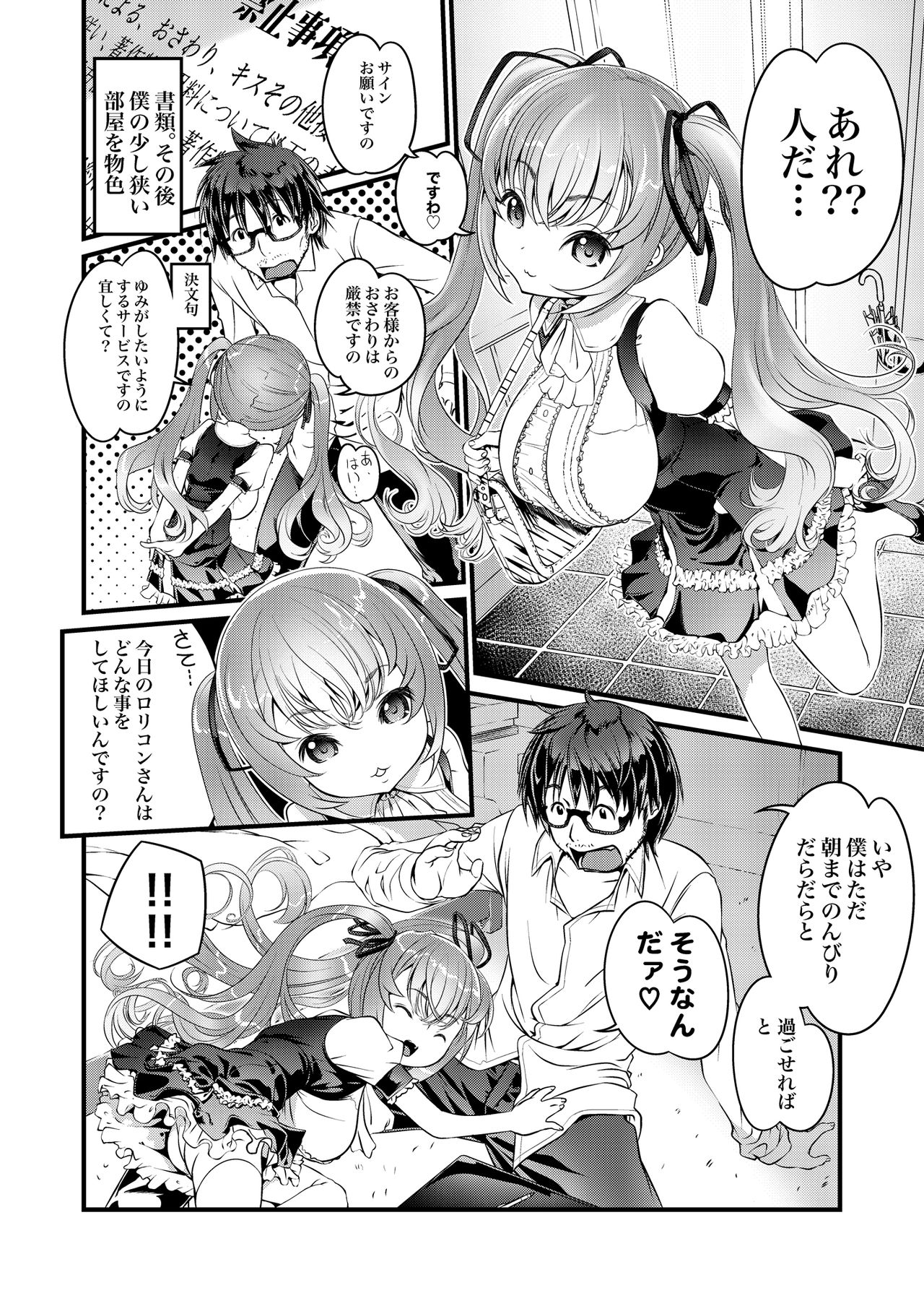 Koneko shōjo to SE otoko page 5 full