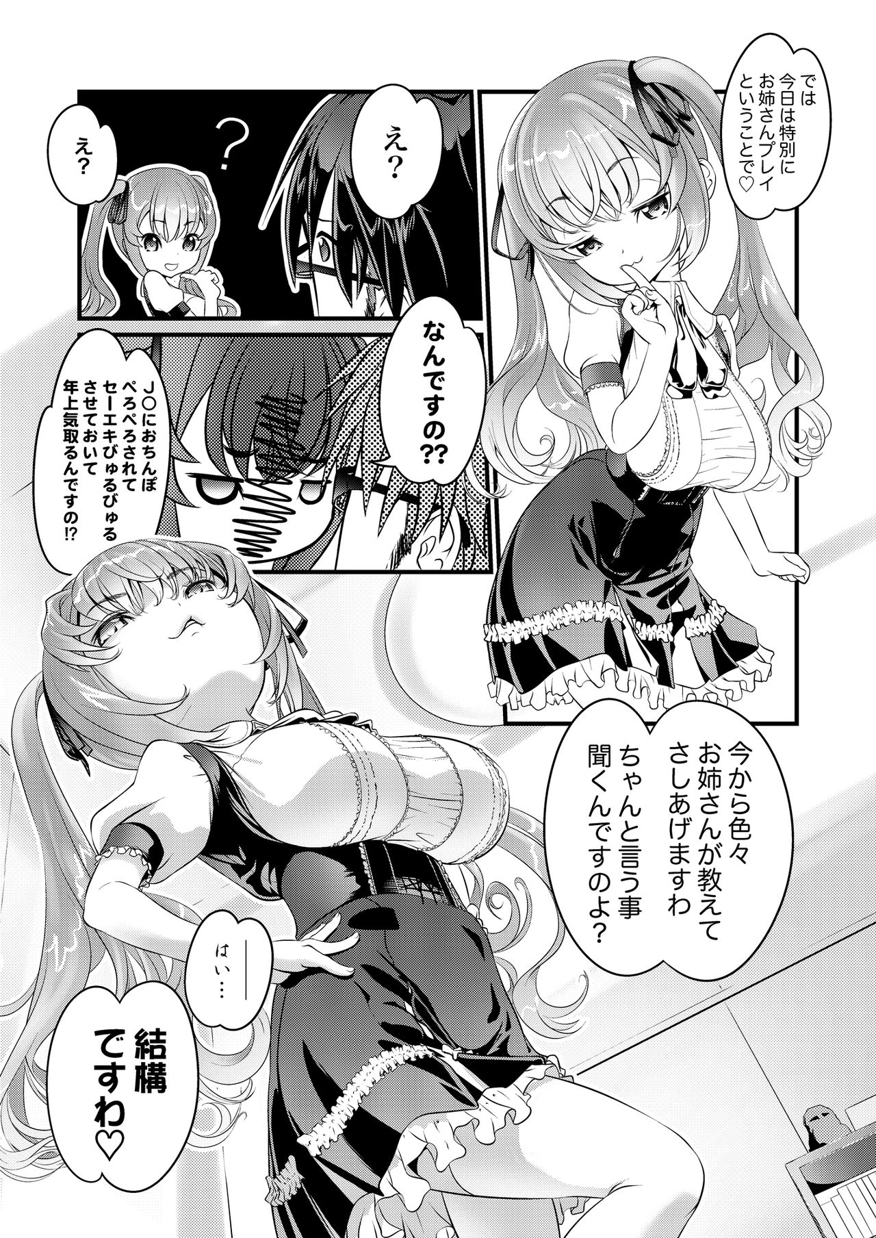 Koneko shōjo to SE otoko page 8 full