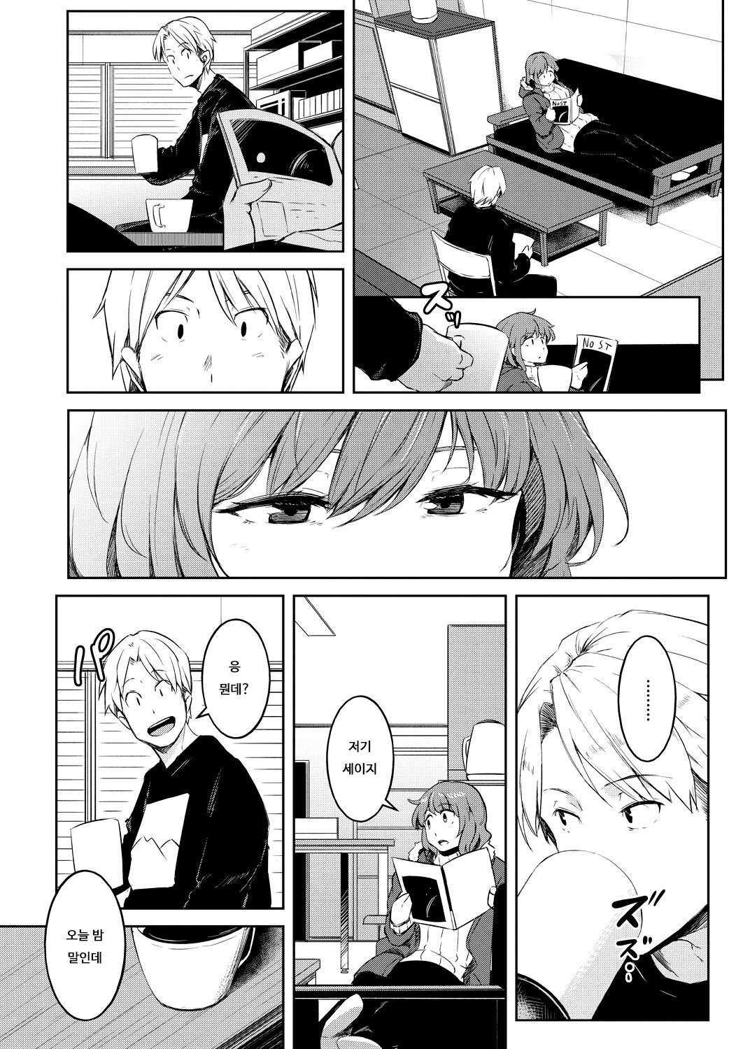 Nyotaikako to hosizora no kokuhaku | 여체화녀와 밤하늘의 고백 page 10 full