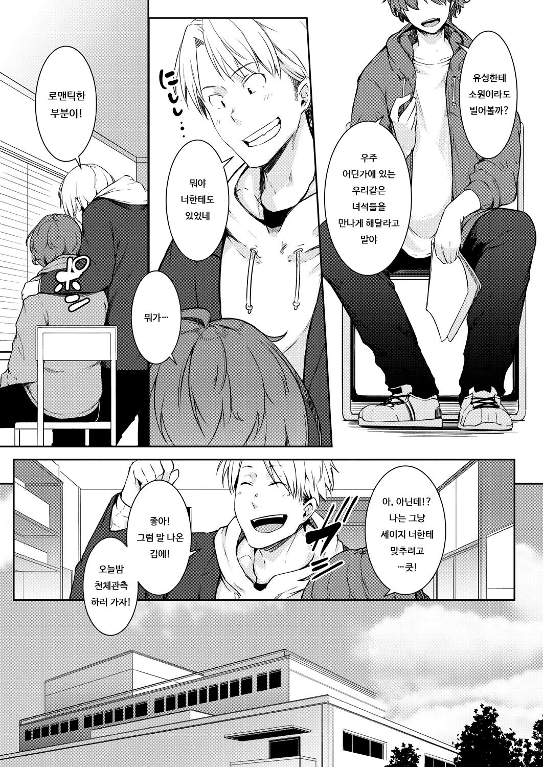 Nyotaikako to hosizora no kokuhaku | 여체화녀와 밤하늘의 고백 page 3 full