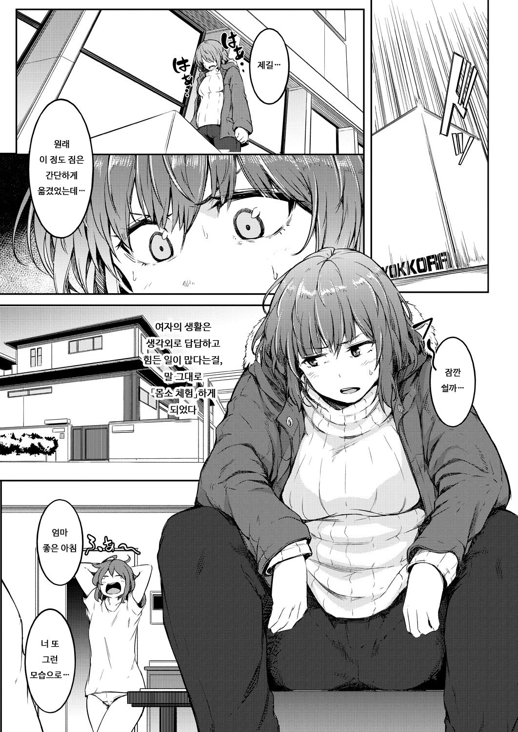 Nyotaikako to hosizora no kokuhaku | 여체화녀와 밤하늘의 고백 page 5 full
