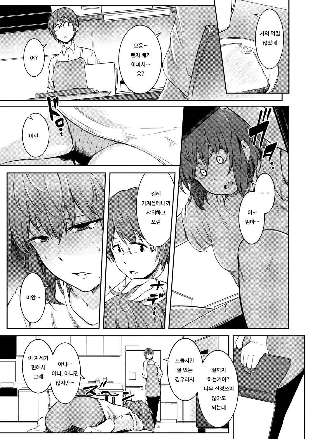 Nyotaikako to hosizora no kokuhaku | 여체화녀와 밤하늘의 고백 page 7 full