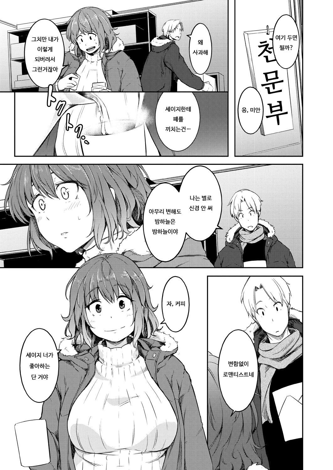 Nyotaikako to hosizora no kokuhaku | 여체화녀와 밤하늘의 고백 page 9 full