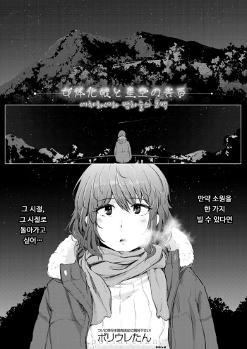 Nyotaikako to hosizora no kokuhaku | 여체화녀와 밤하늘의 고백 cover