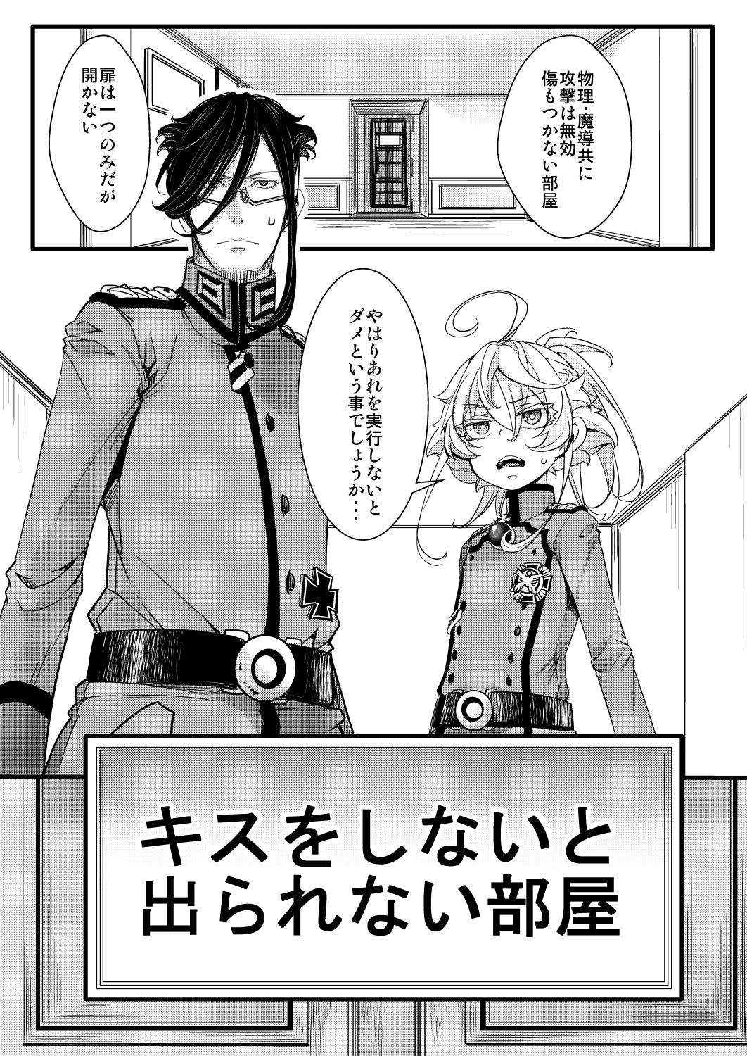 レルターでキスをしないと出られない部屋 page 1 full