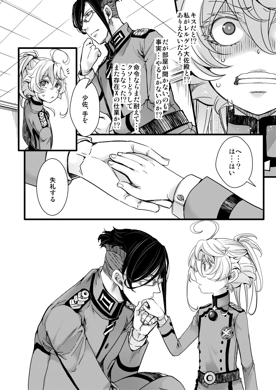 レルターでキスをしないと出られない部屋 page 2 full