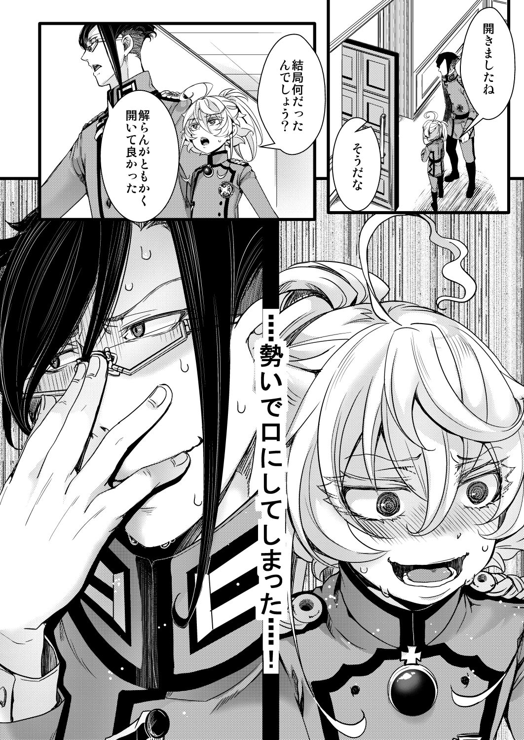 レルターでキスをしないと出られない部屋 page 6 full