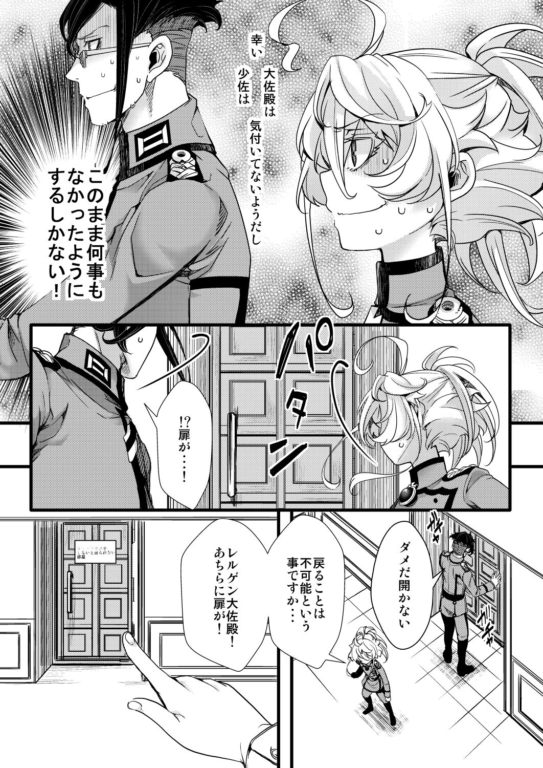 レルターでキスをしないと出られない部屋 page 7 full