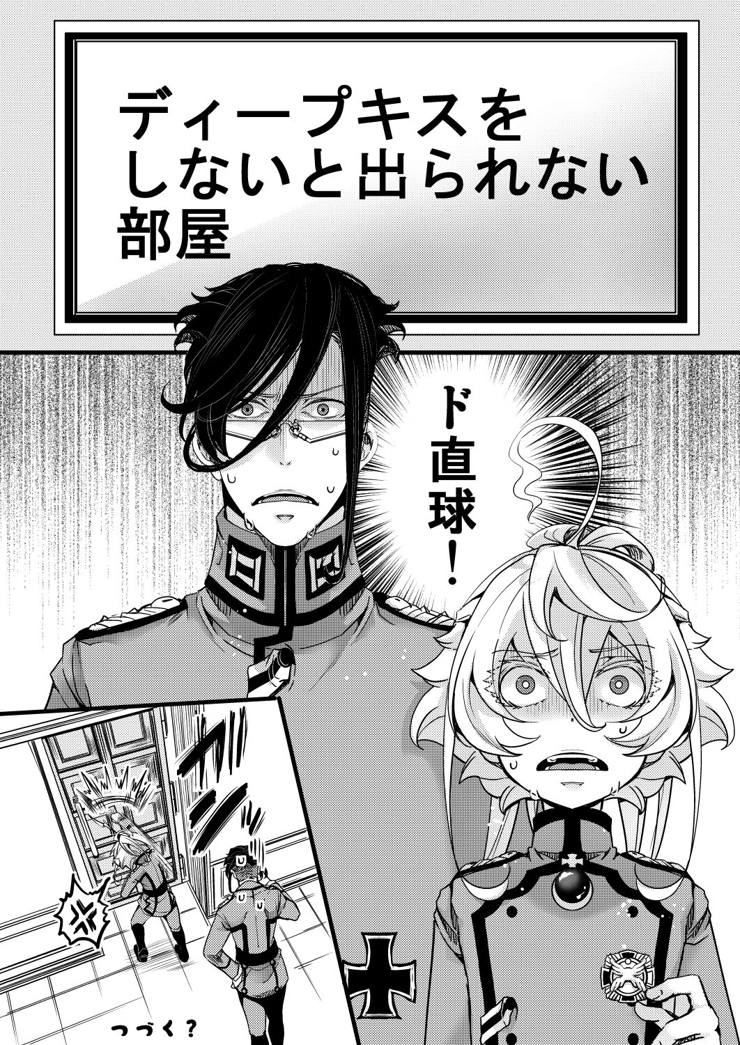 レルターでキスをしないと出られない部屋 page 8 full
