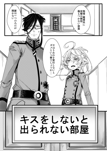 レルターでキスをしないと出られない部屋 cover