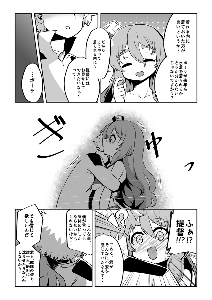Kanojo ga Mizugi ni Kigaetara page 6 full