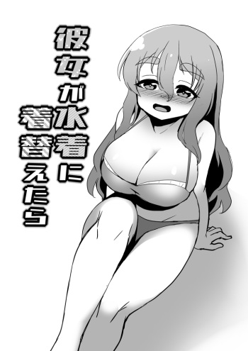 Kanojo ga Mizugi ni Kigaetara cover