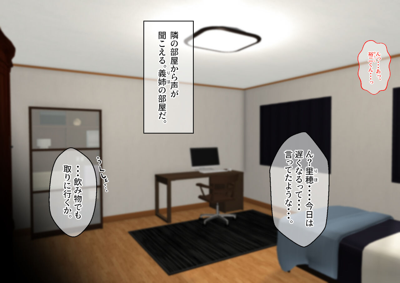 アネトリ～義姉は義弟に壊される～ page 10 full