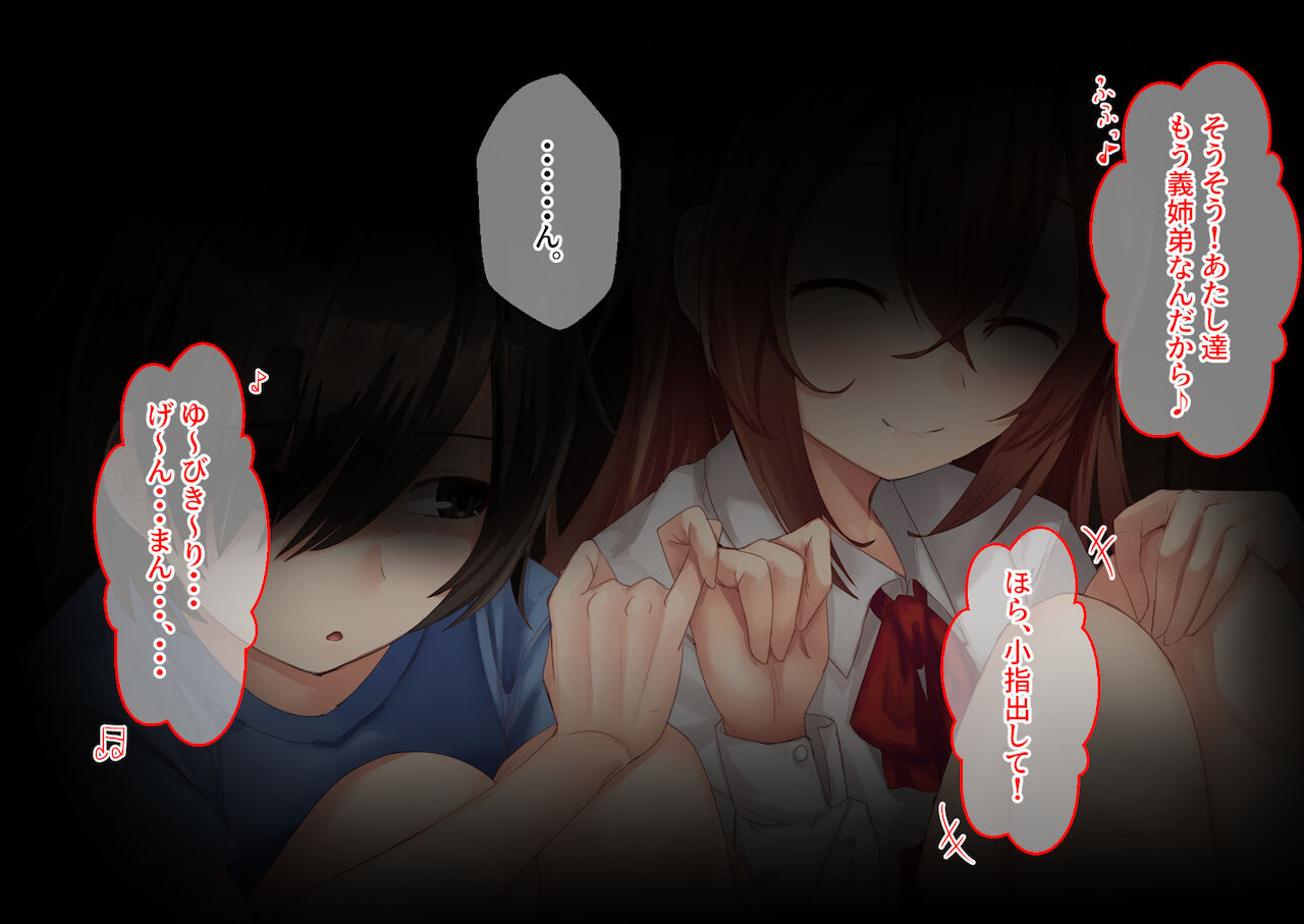 アネトリ～義姉は義弟に壊される～ page 5 full