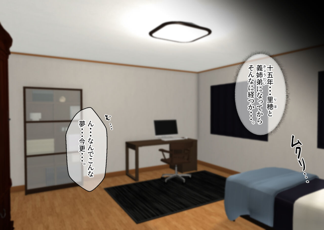 アネトリ～義姉は義弟に壊される～ page 8 full