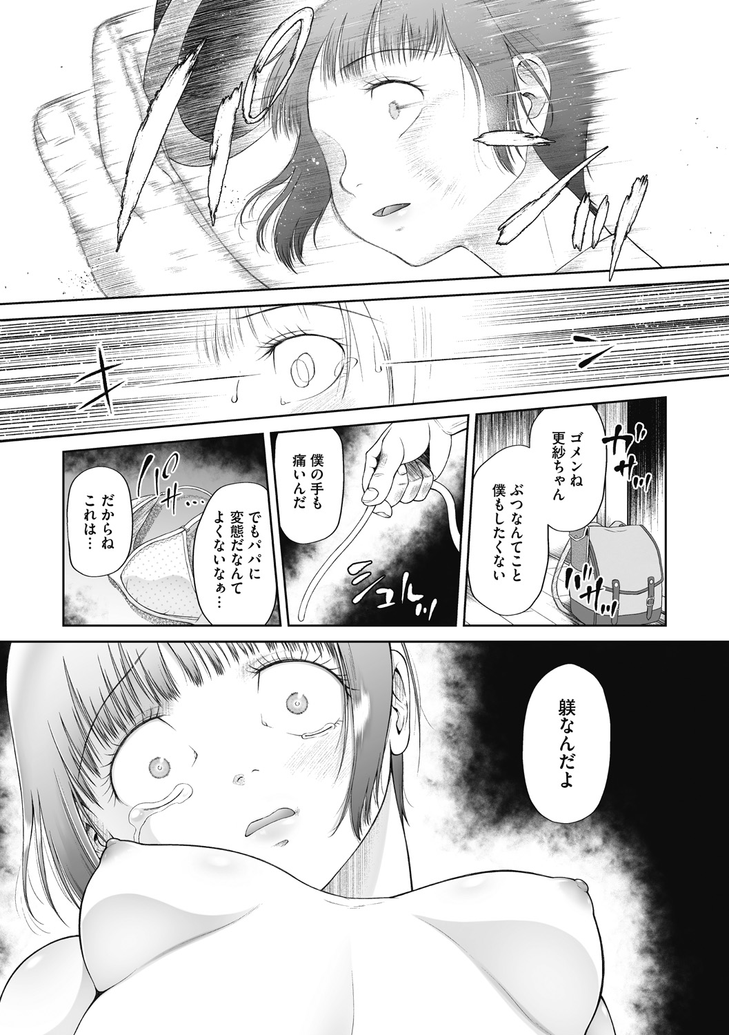 Tsukai sute on'na no ko page 9 full