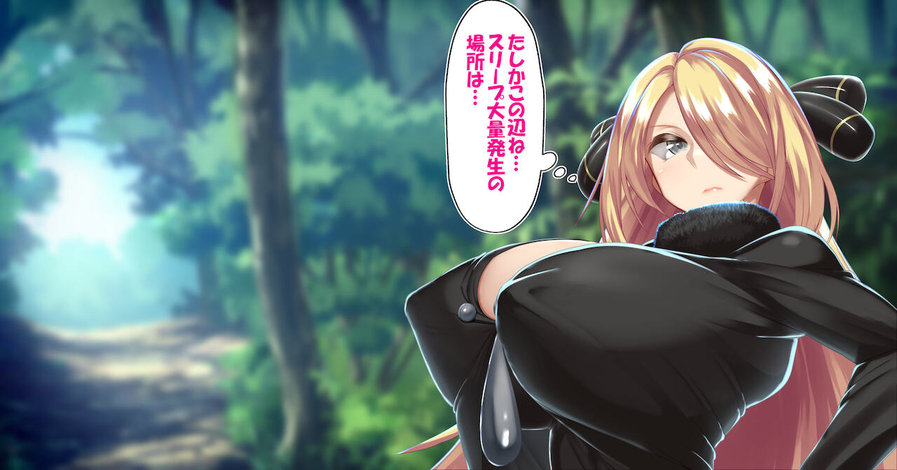 Cynthia no Shikyū wa Masutābōru! ! Jutai Hokaku-ritsu 100% Surīpu Tairyō Hassei &amp; Chanpion no Botsuraku page 2 full