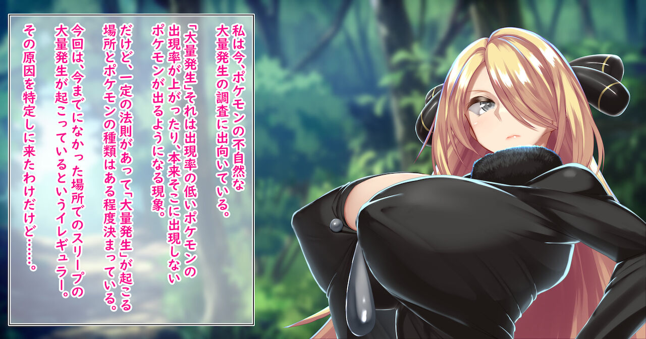 Cynthia no Shikyū wa Masutābōru! ! Jutai Hokaku-ritsu 100% Surīpu Tairyō Hassei &amp; Chanpion no Botsuraku page 4 full
