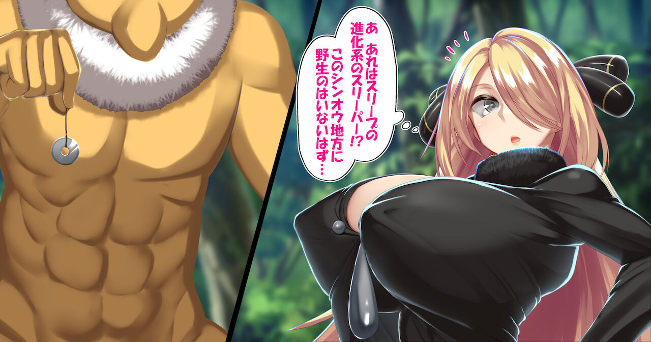 Cynthia no Shikyū wa Masutābōru! ! Jutai Hokaku-ritsu 100% Surīpu Tairyō Hassei &amp; Chanpion no Botsuraku page 5 full