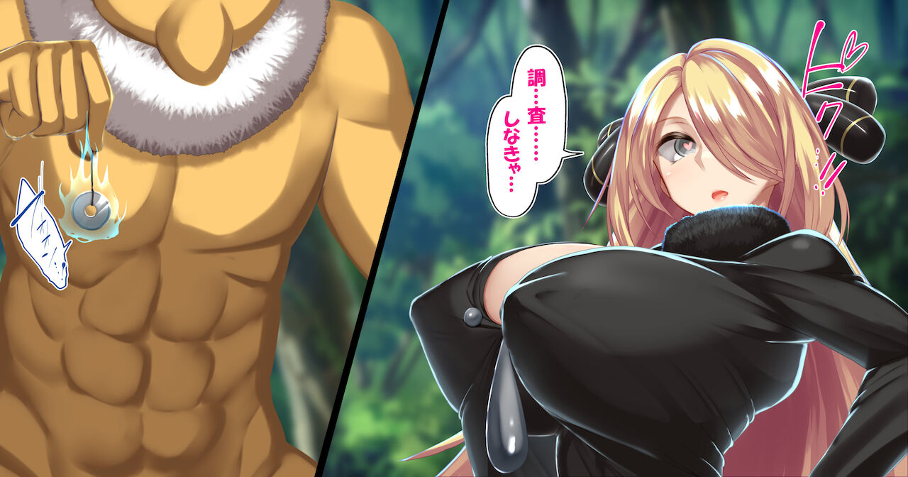Cynthia no Shikyū wa Masutābōru! ! Jutai Hokaku-ritsu 100% Surīpu Tairyō Hassei &amp; Chanpion no Botsuraku page 6 full