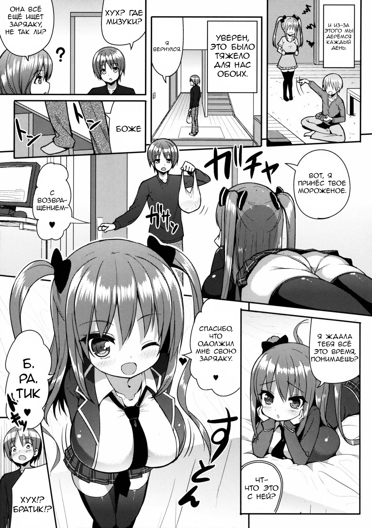 Kocchi o Mite yo Onii-chan page 6 full