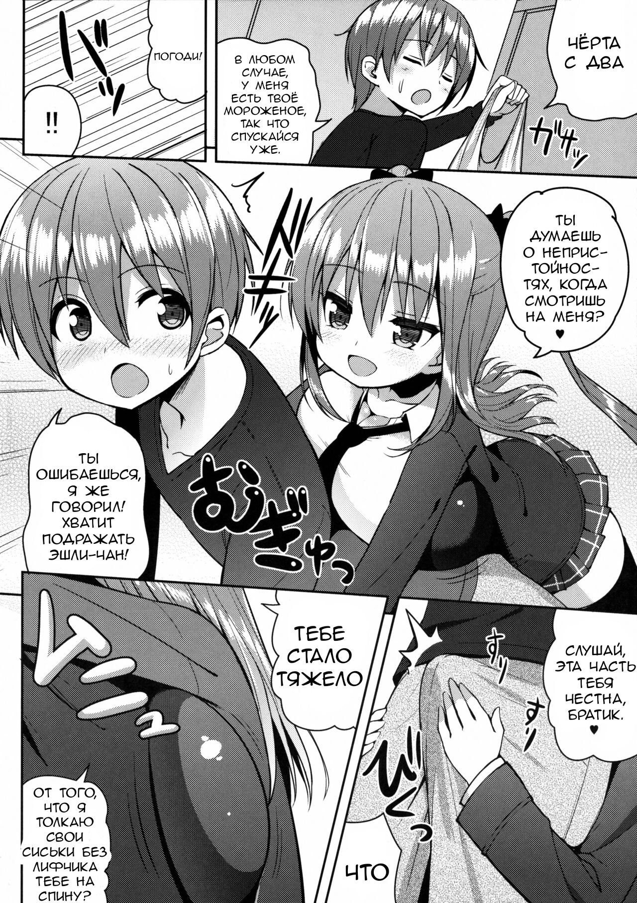 Kocchi o Mite yo Onii-chan page 9 full